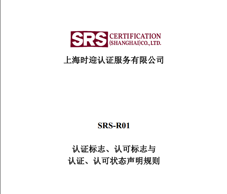 认证标志、认可标志与认证、认可状态声明规则